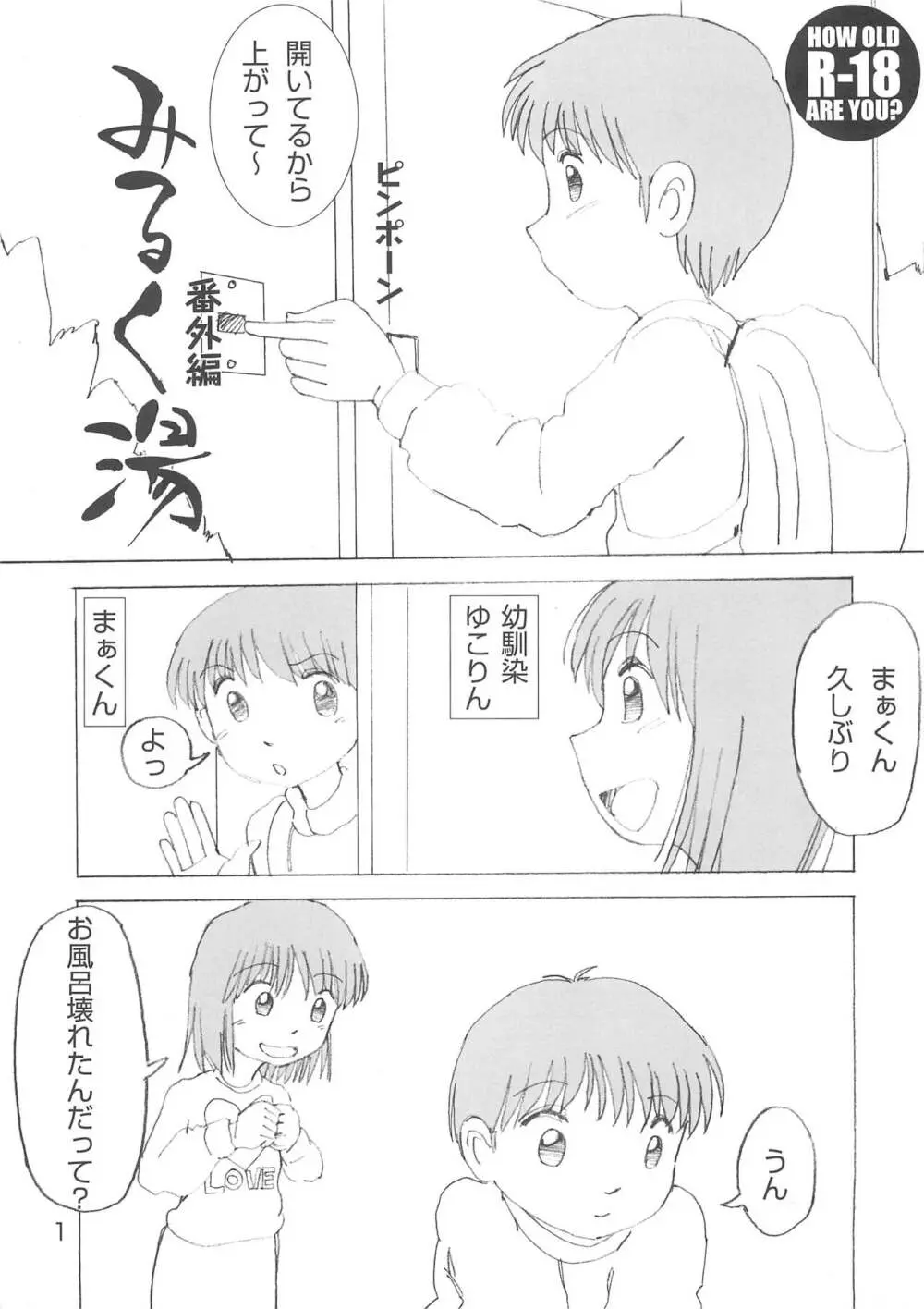 みるく湯 - page3