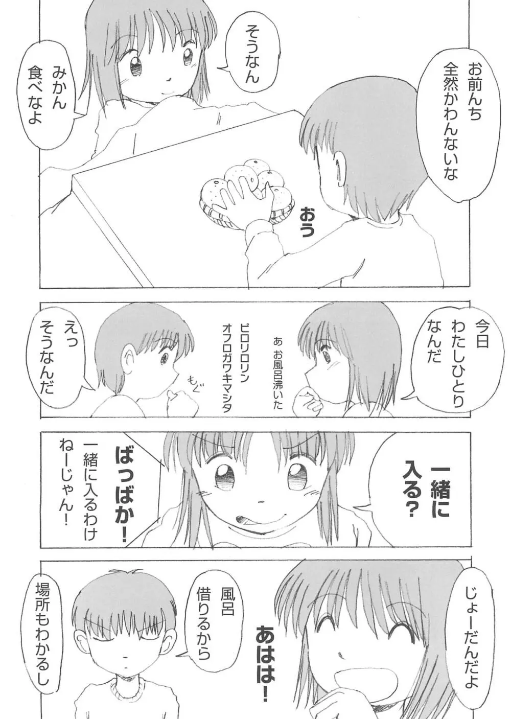 みるく湯 - page4