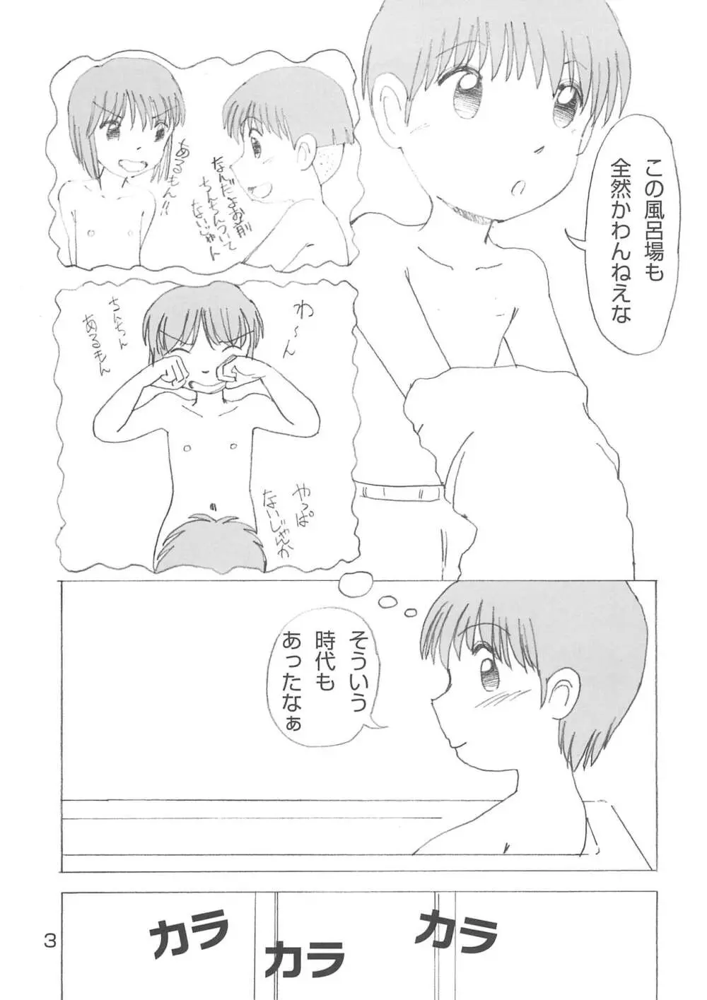 みるく湯 - page5