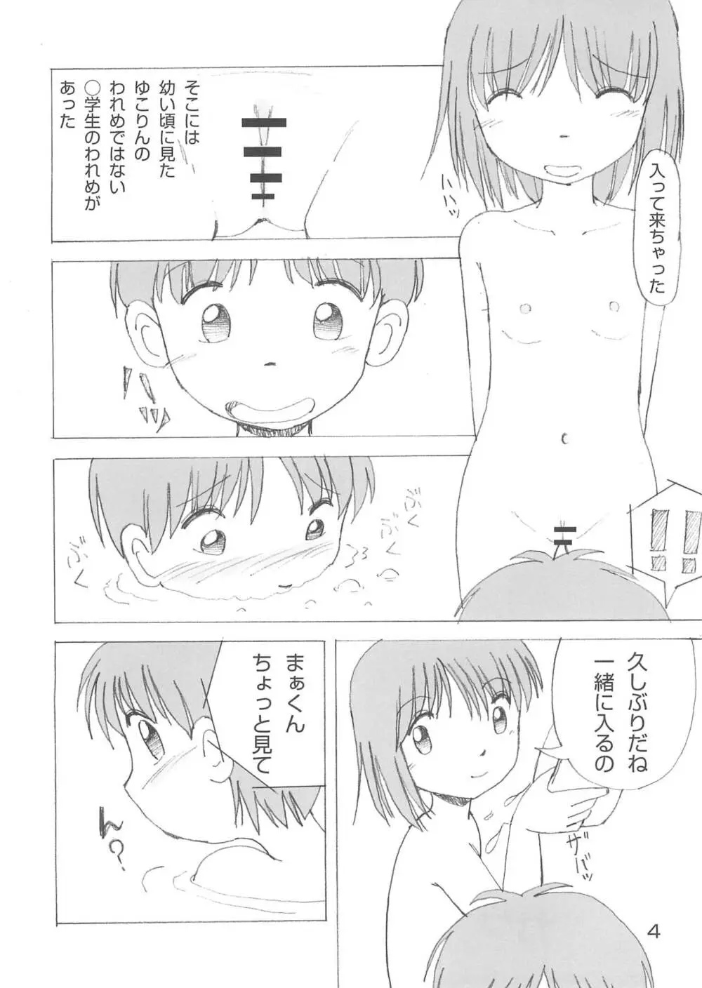 みるく湯 - page6