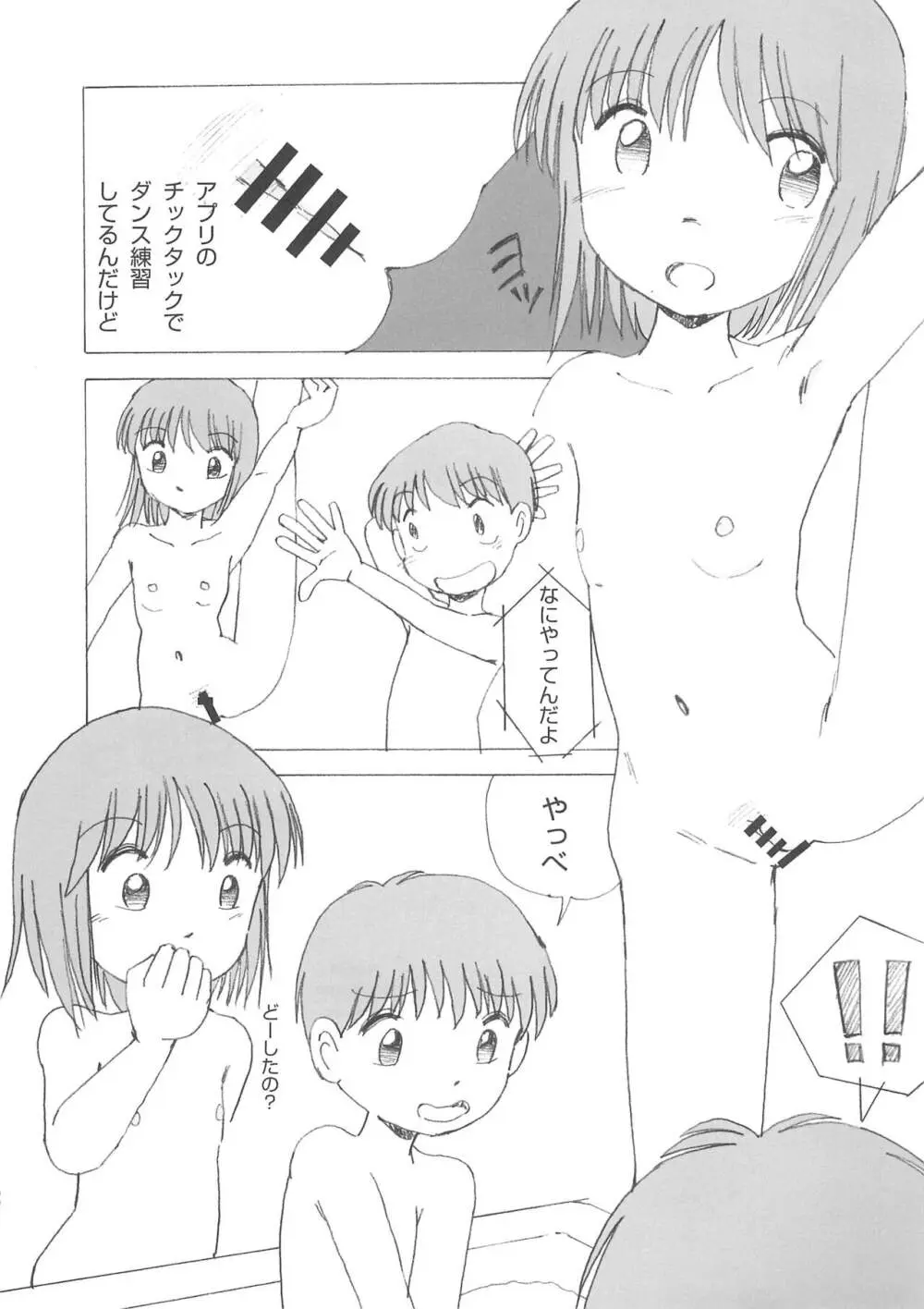 みるく湯 - page7