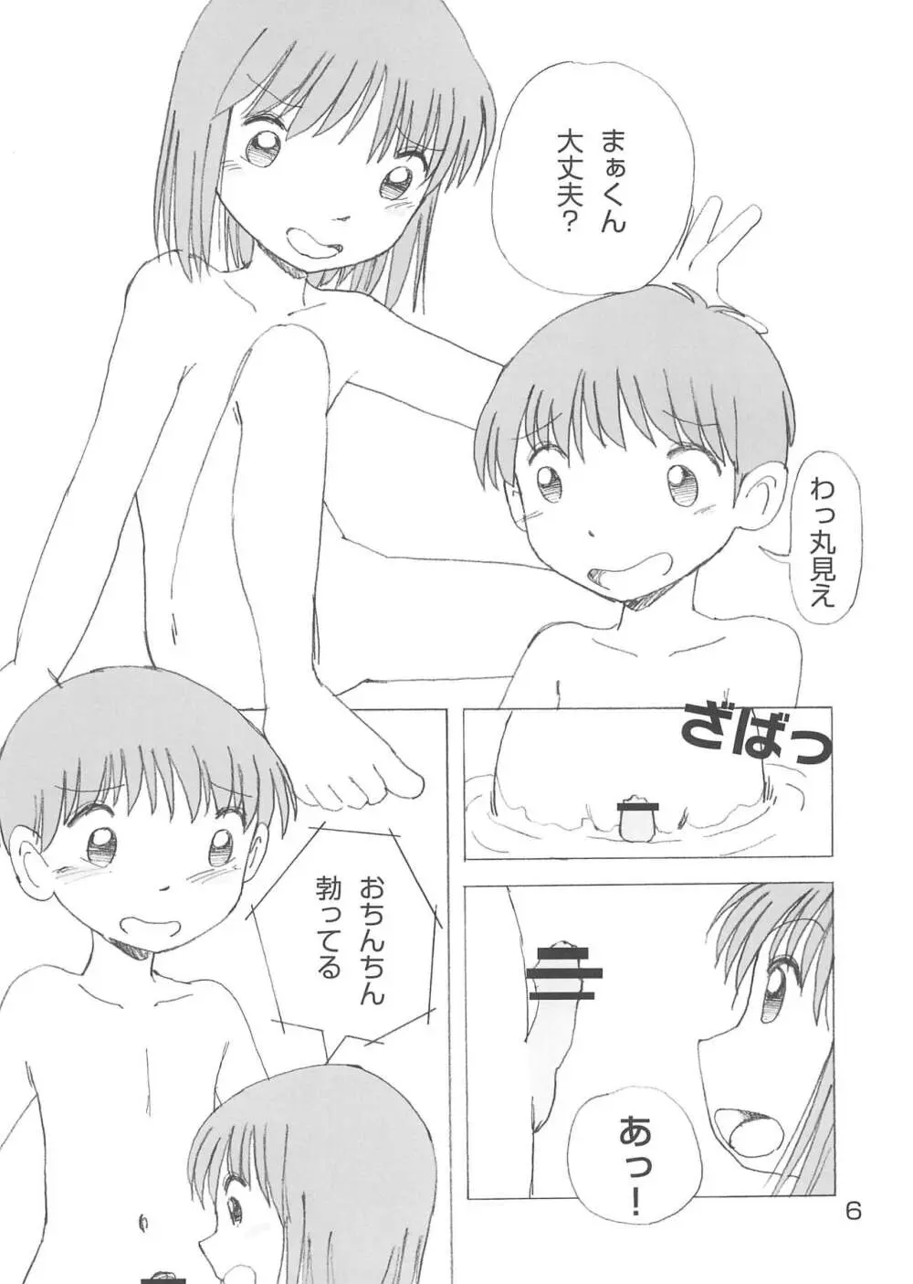 みるく湯 - page8