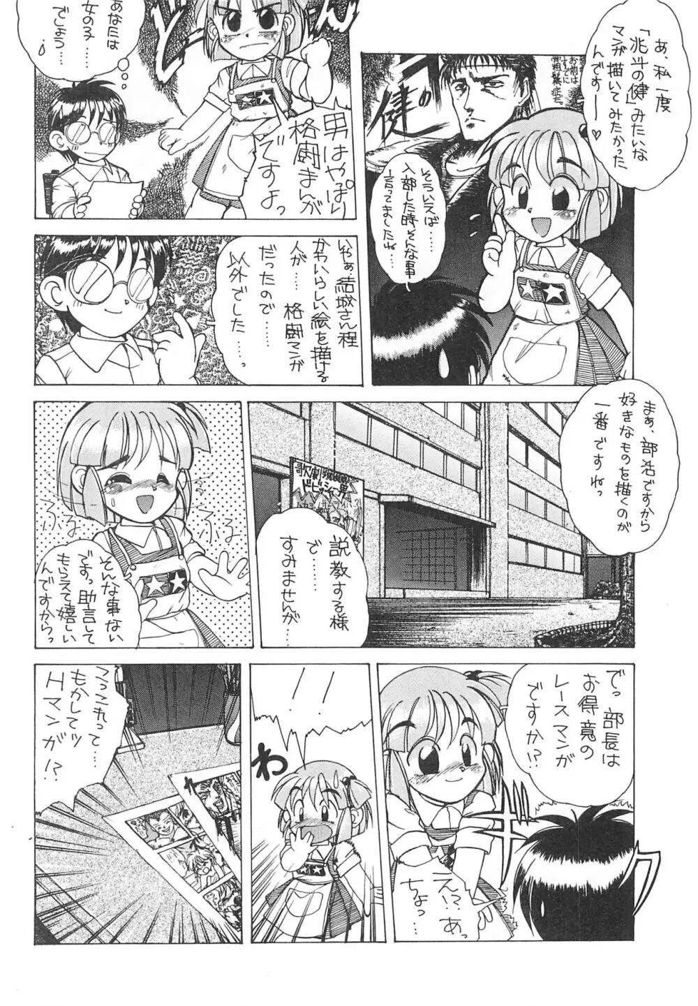 仲良くしてね - page6