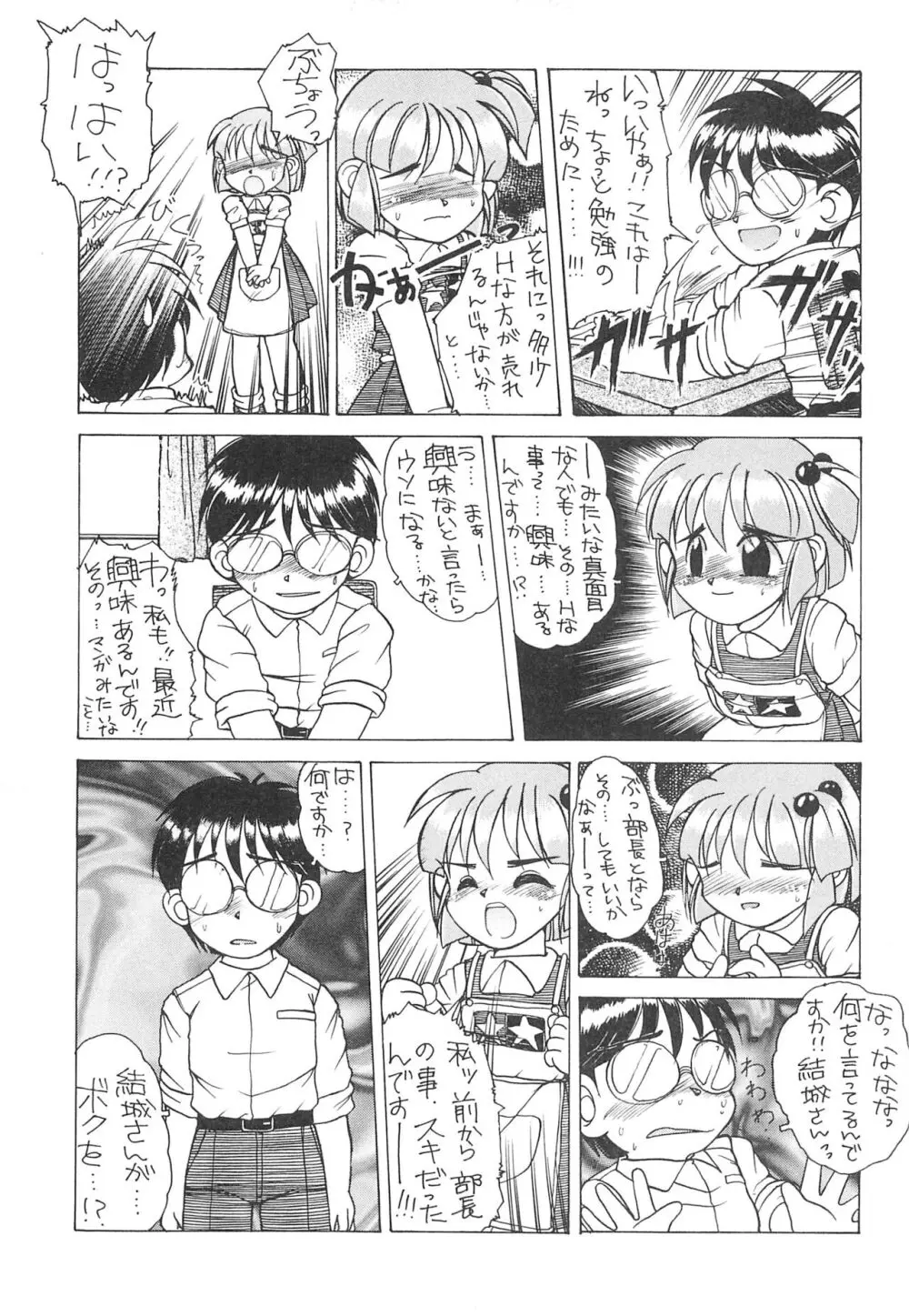 仲良くしてね - page7