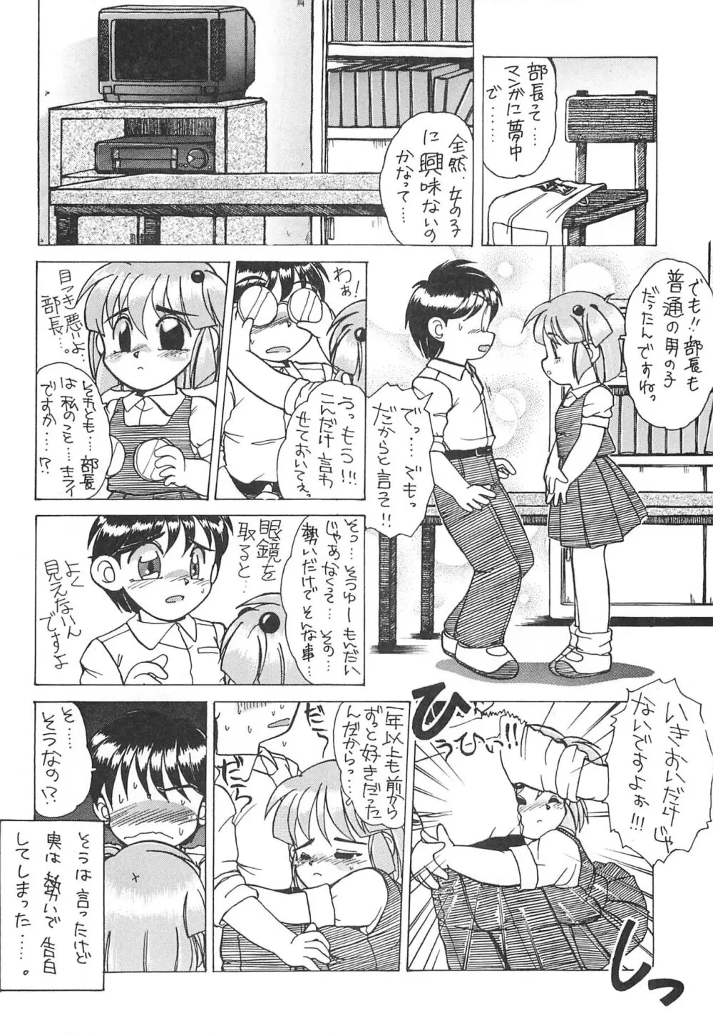 仲良くしてね - page8