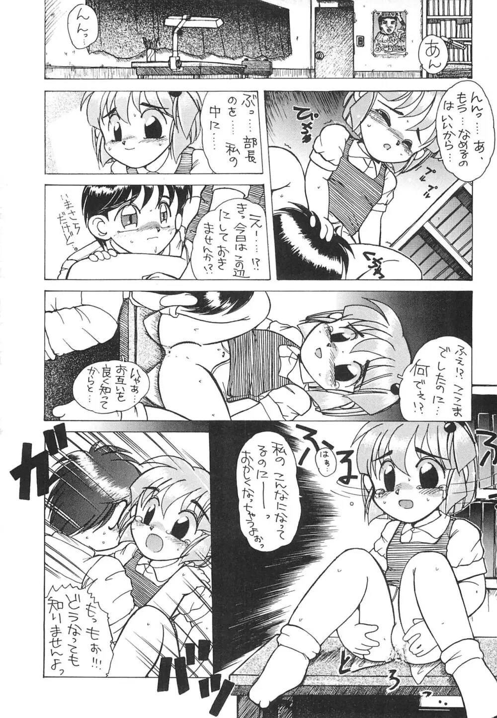 仲良くしてね - page9