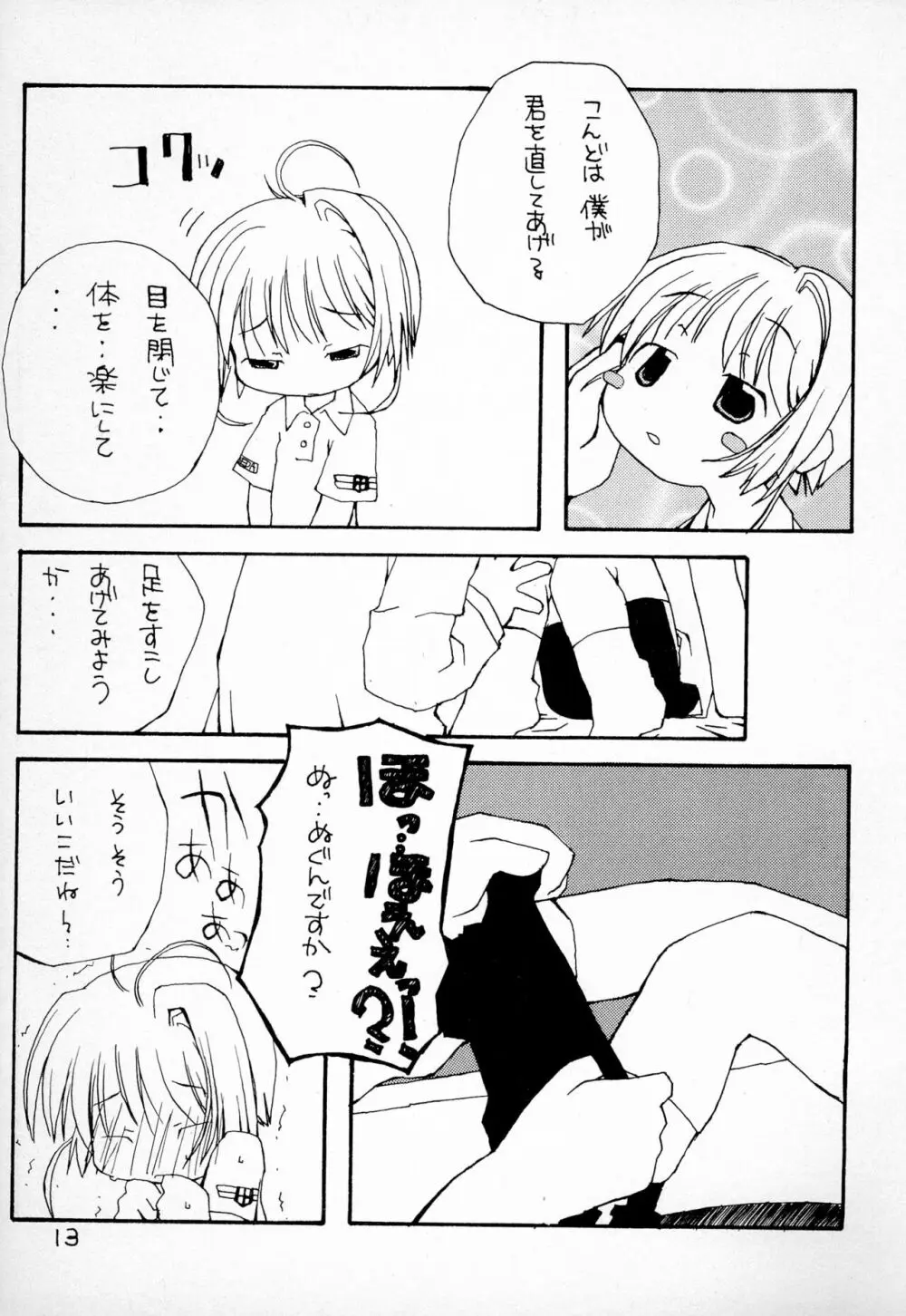 ふにパラ petit - page15