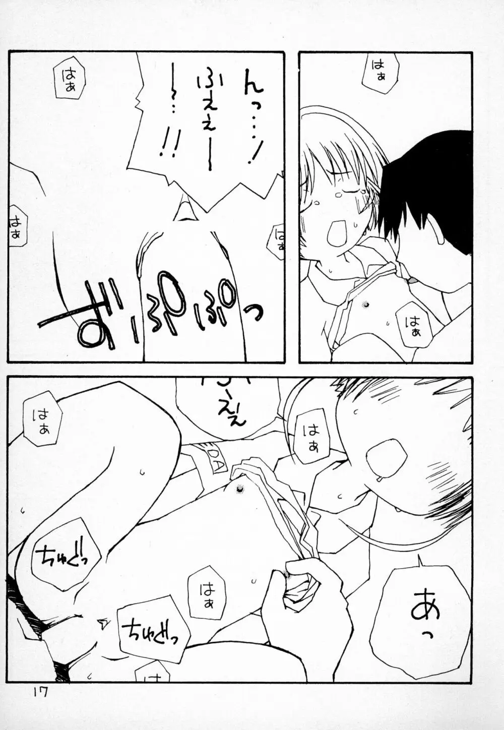 ふにパラ petit - page19