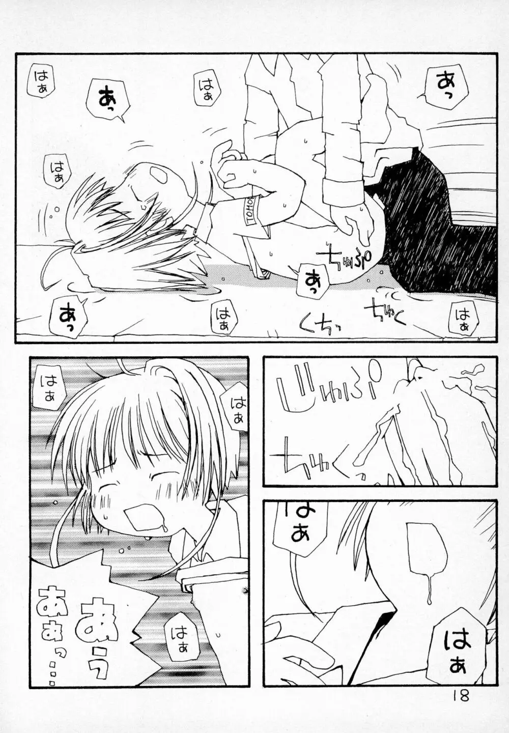 ふにパラ petit - page20