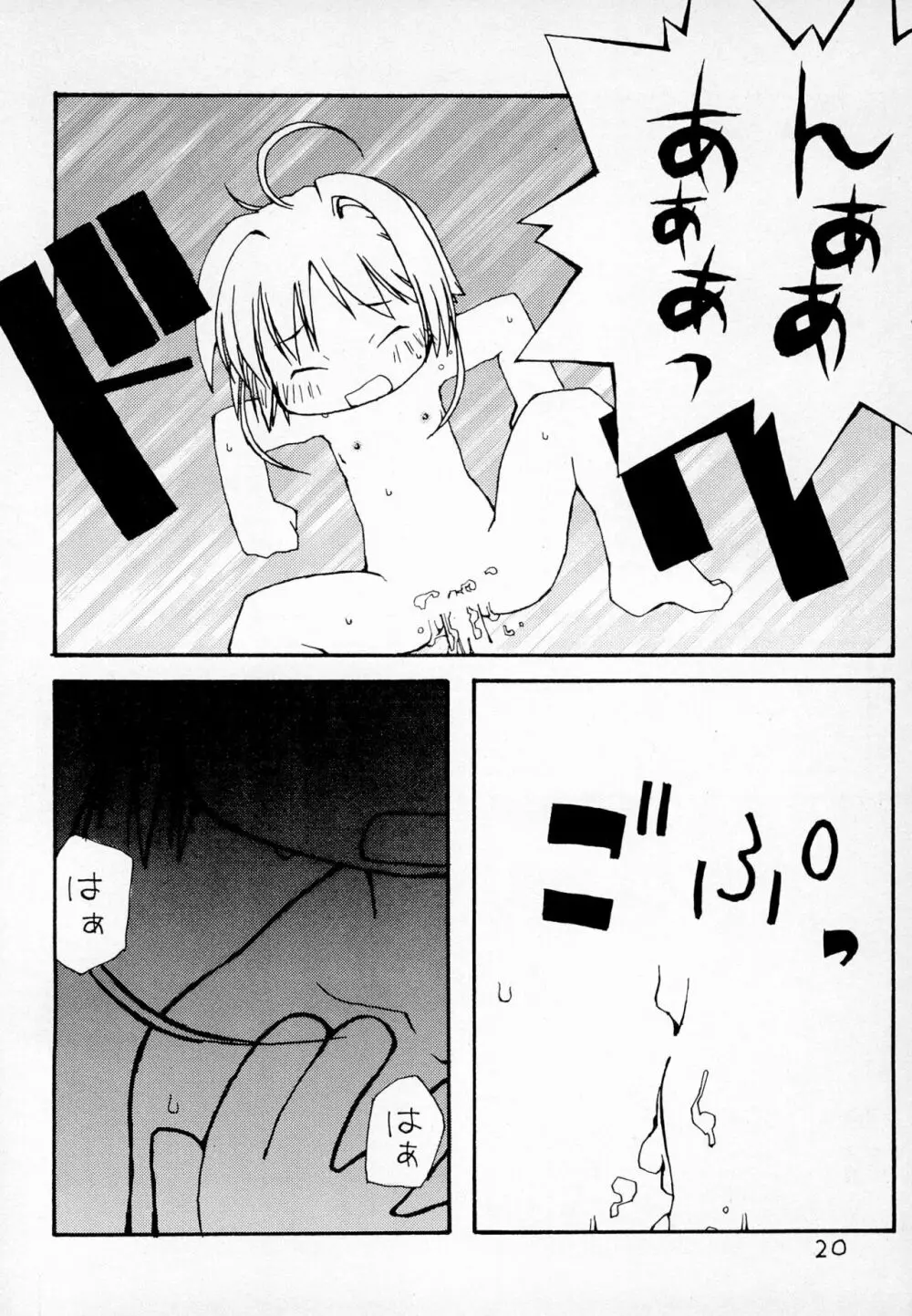 ふにパラ petit - page22