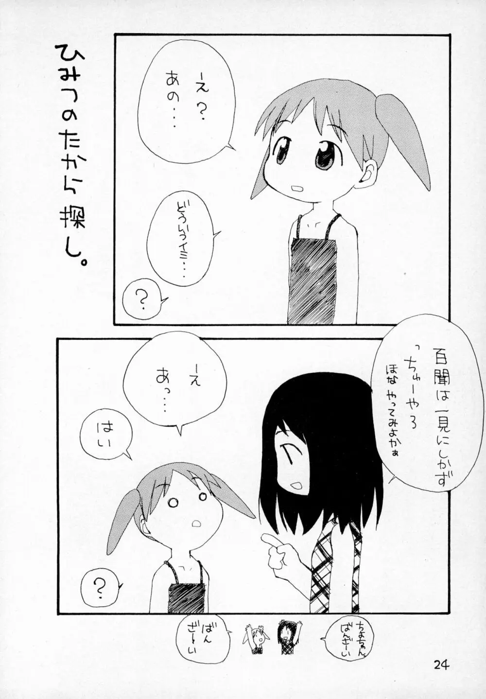 ふにパラ petit - page26