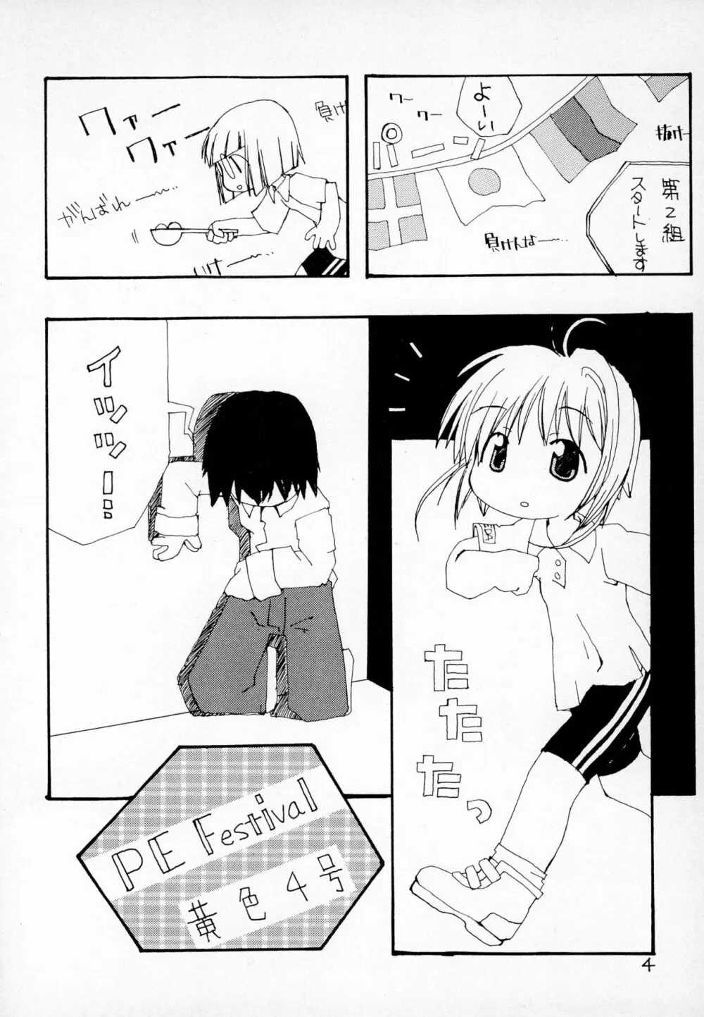 ふにパラ petit - page6