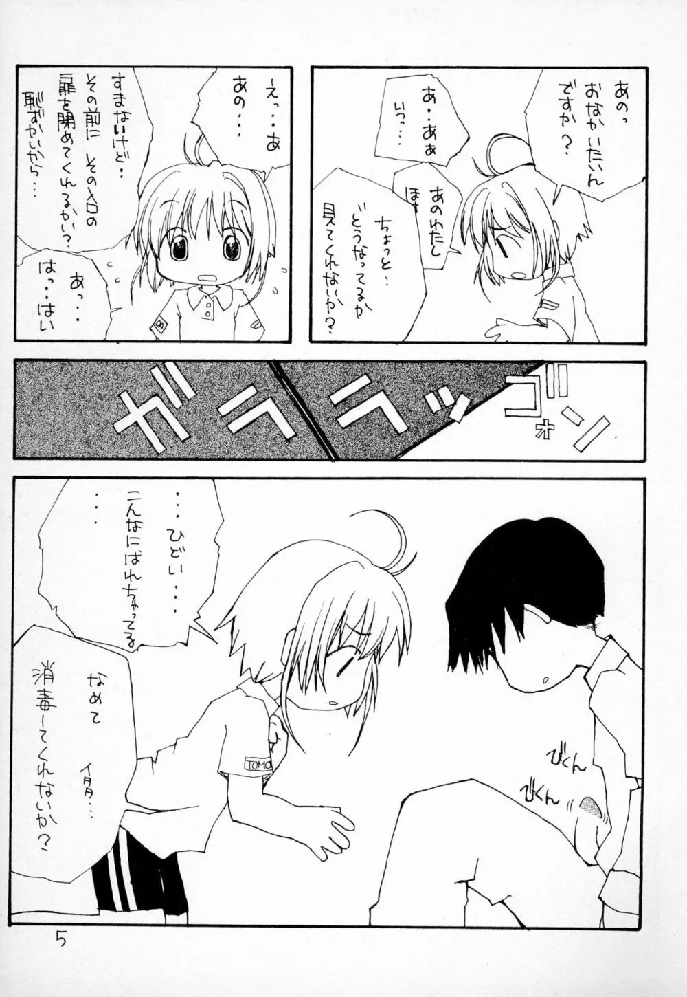 ふにパラ petit - page7