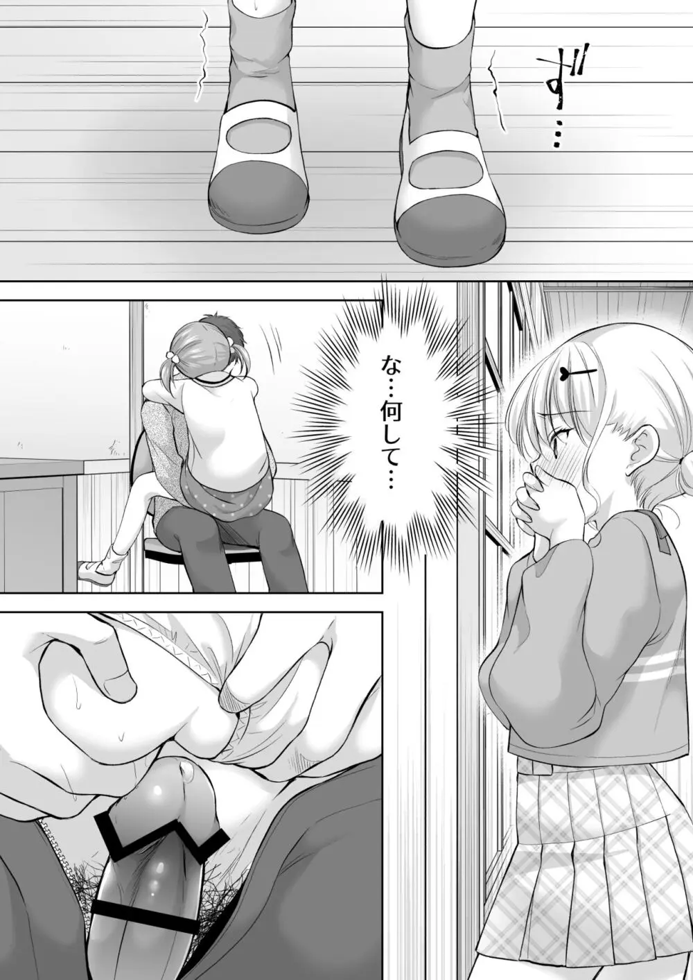 過ちは秘事のはじまり7 - page11