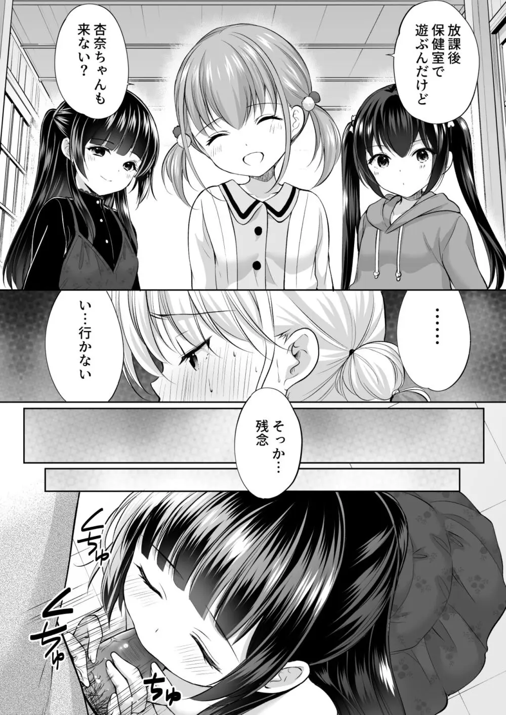 過ちは秘事のはじまり7 - page14