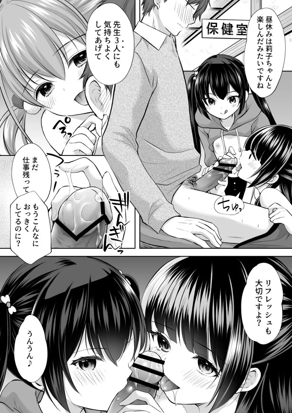 過ちは秘事のはじまり7 - page15