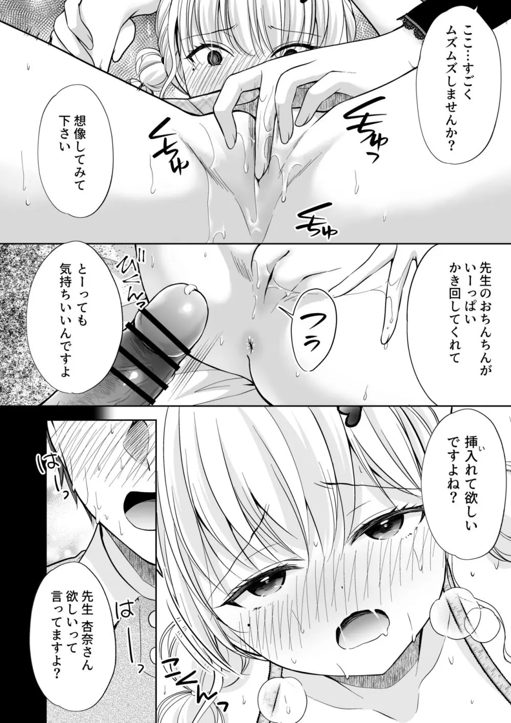 過ちは秘事のはじまり7 - page23