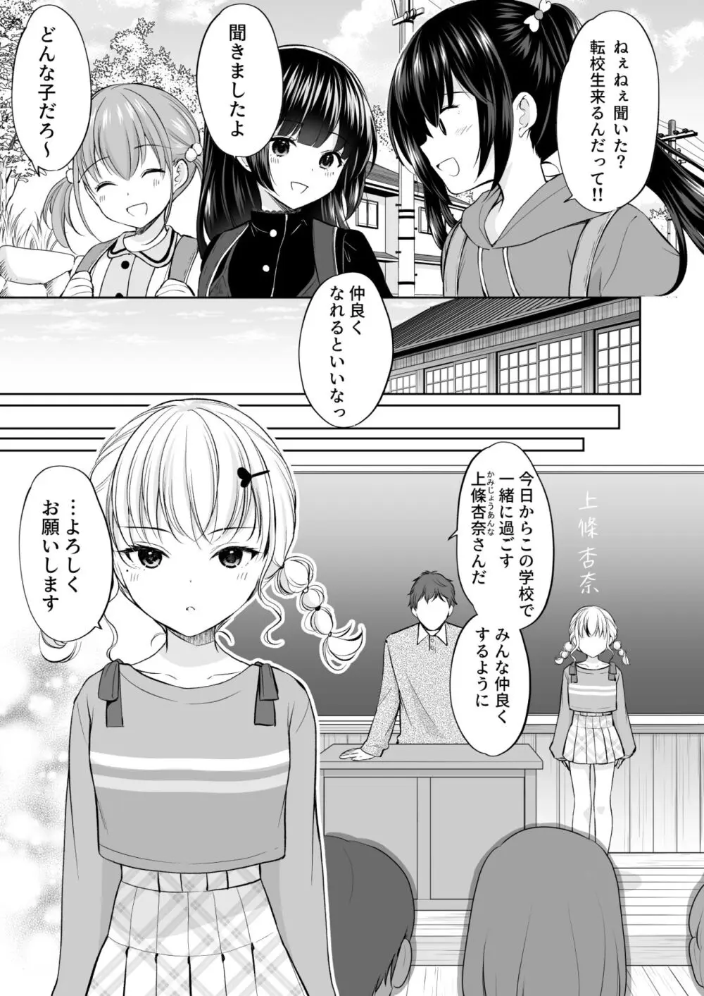 過ちは秘事のはじまり7 - page4