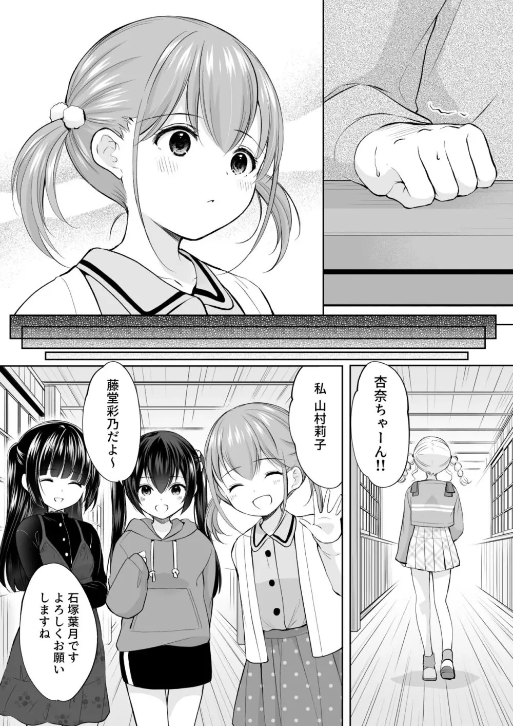 過ちは秘事のはじまり7 - page5