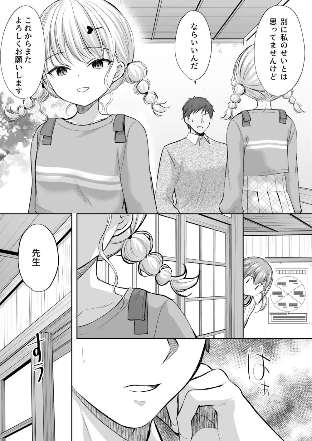 過ちは秘事のはじまり7 - page8