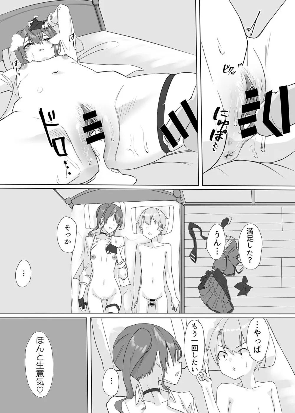 すいちゃんのおねしょた - page34