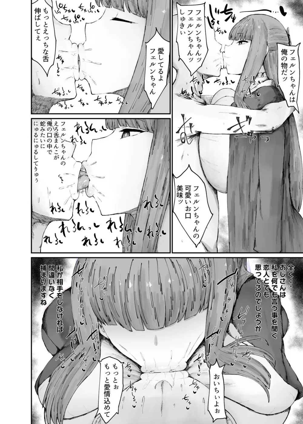 この魔法使い絶対に雌豚オナホ嫁にする - page4