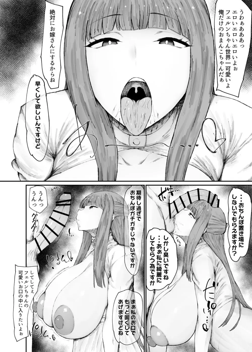 この魔法使い絶対に雌豚オナホ嫁にする - page6