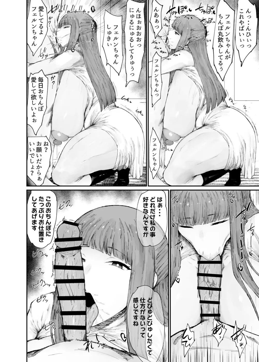 この魔法使い絶対に雌豚オナホ嫁にする - page8