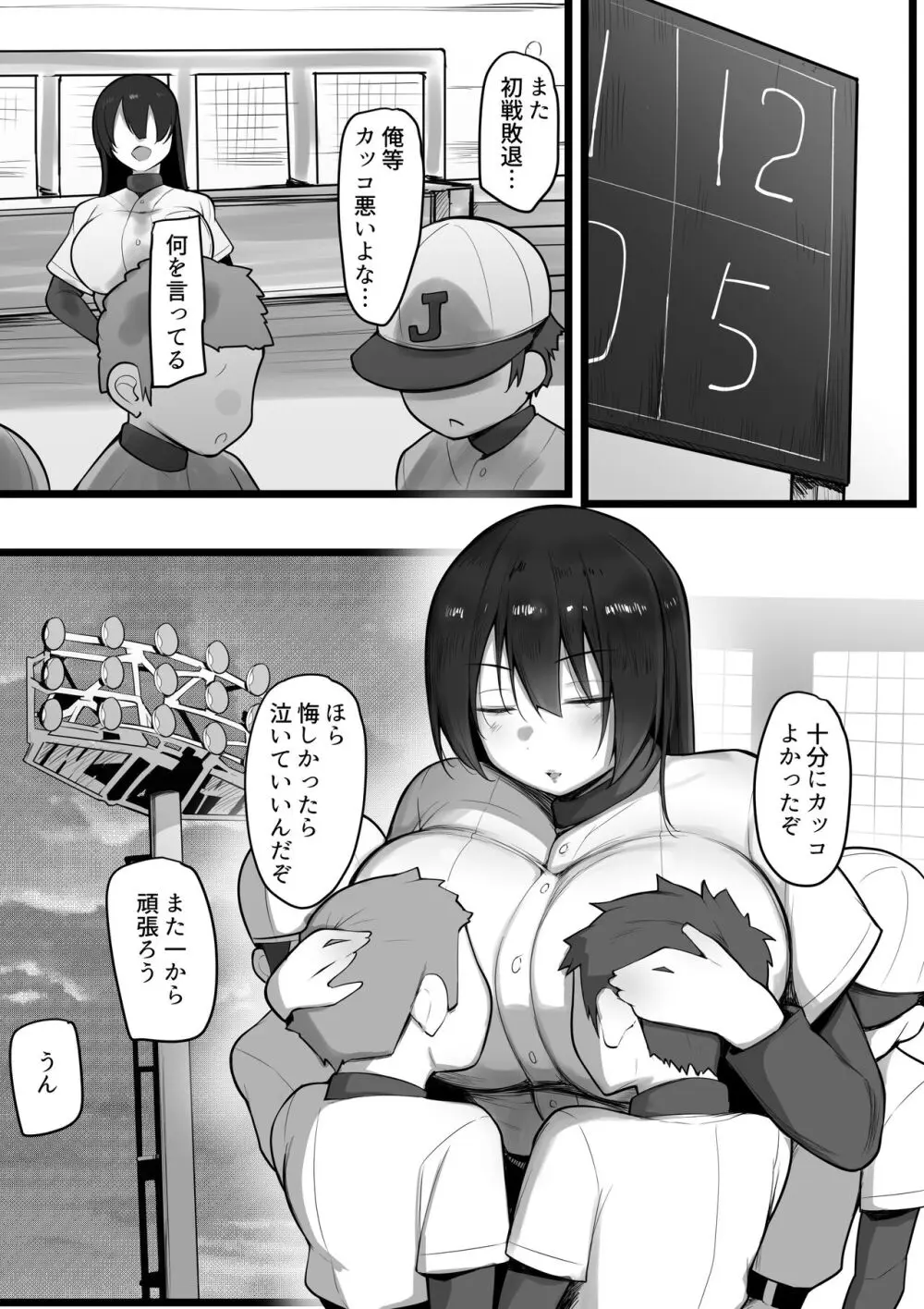 僕らの女神さまは… - page3