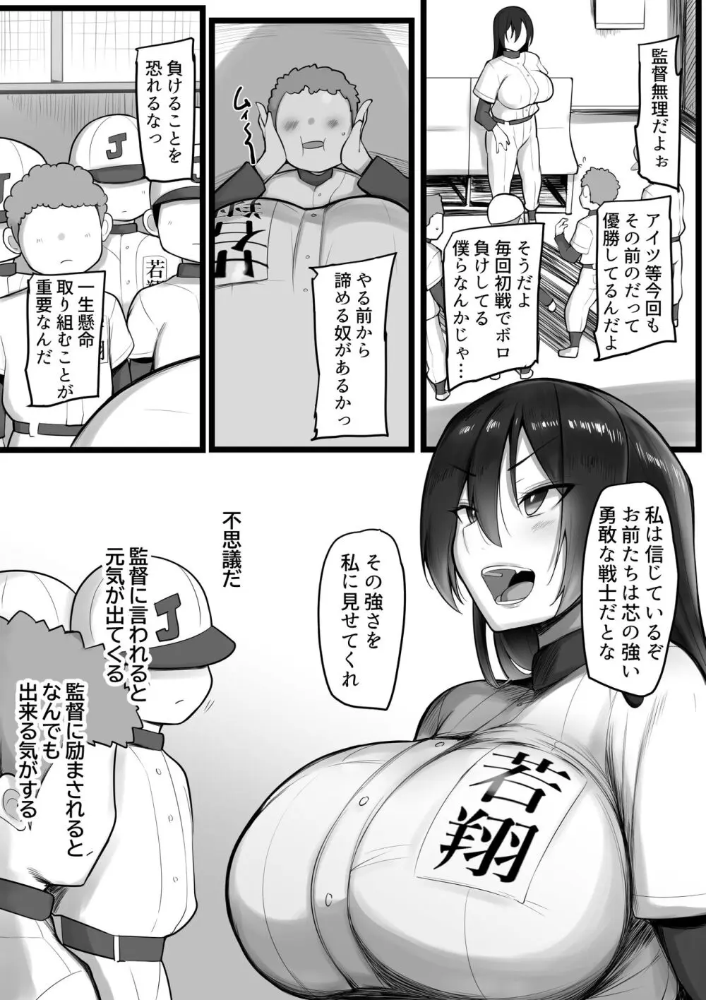 僕らの女神さまは… - page6