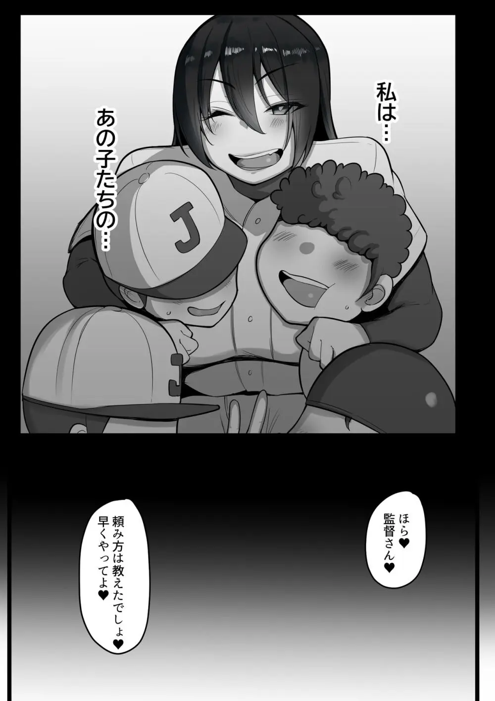 僕らの女神さまは… - page67