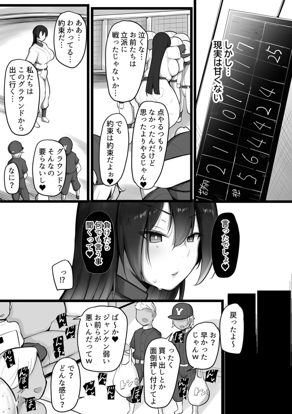 僕らの女神さまは… - page7