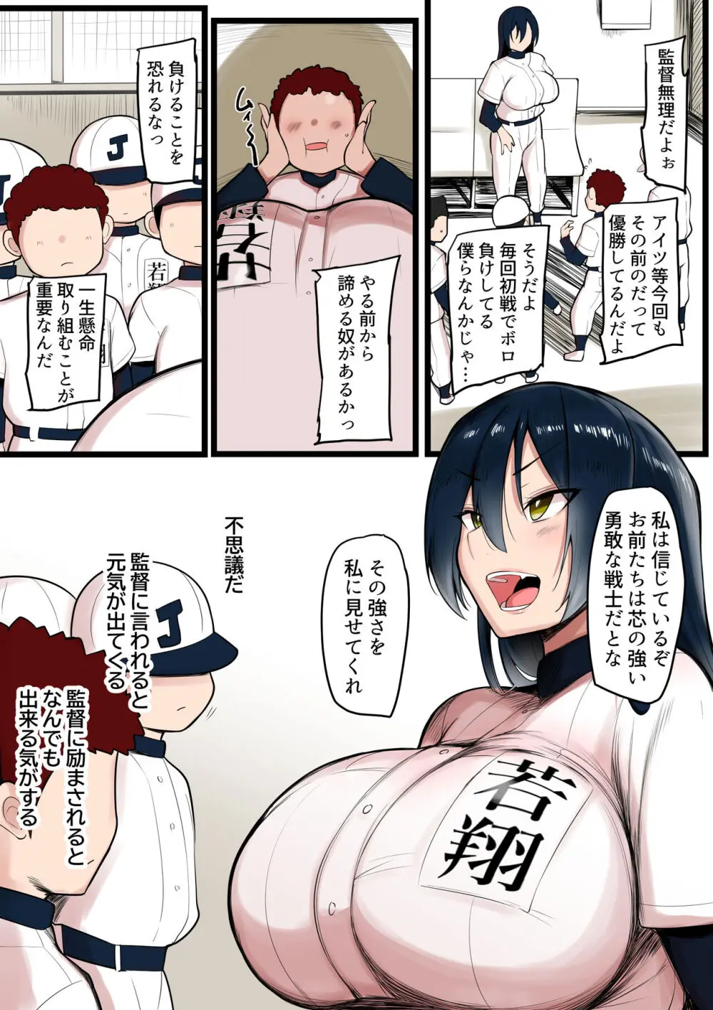 僕らの女神さまは… - page89