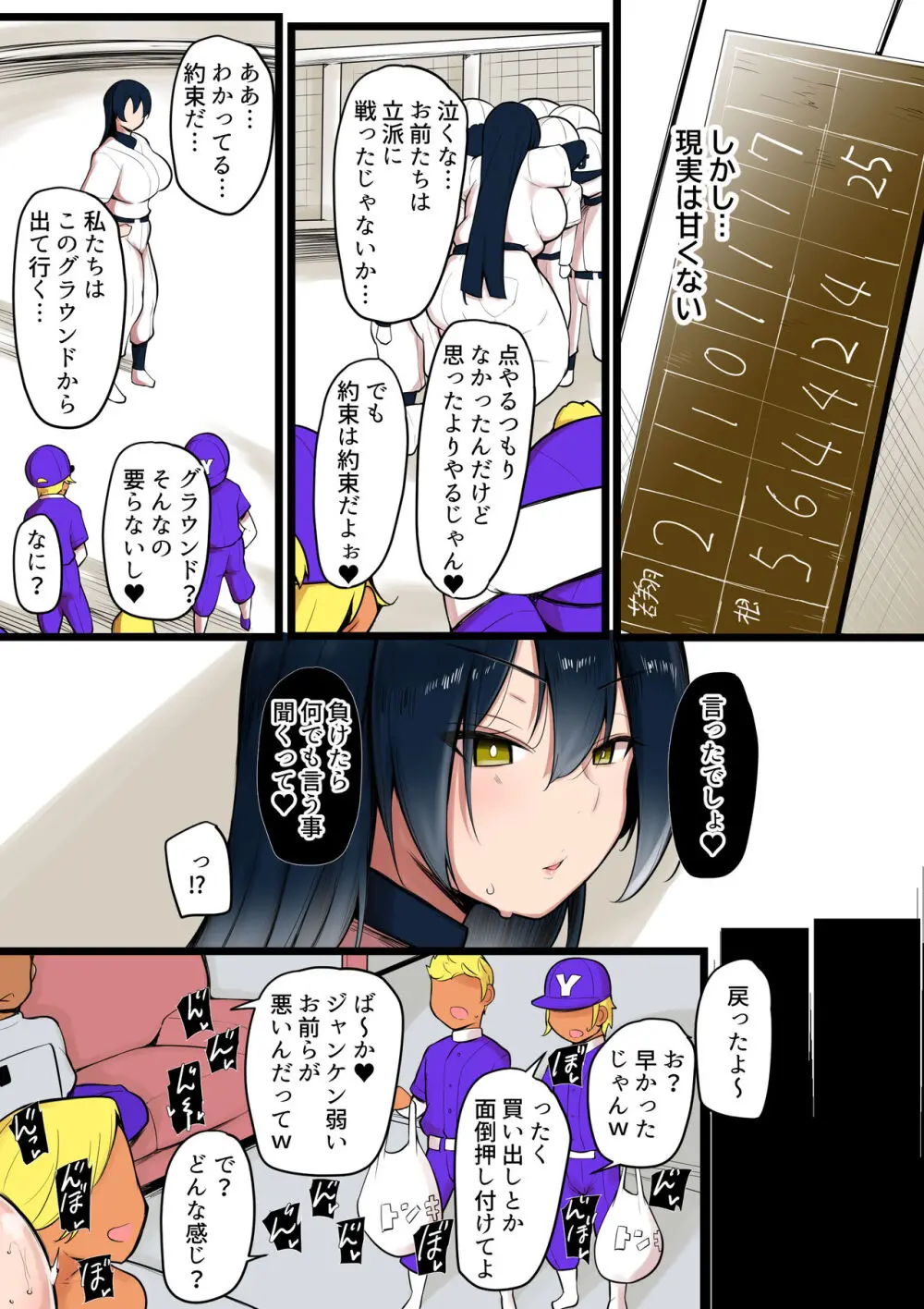 僕らの女神さまは… - page90