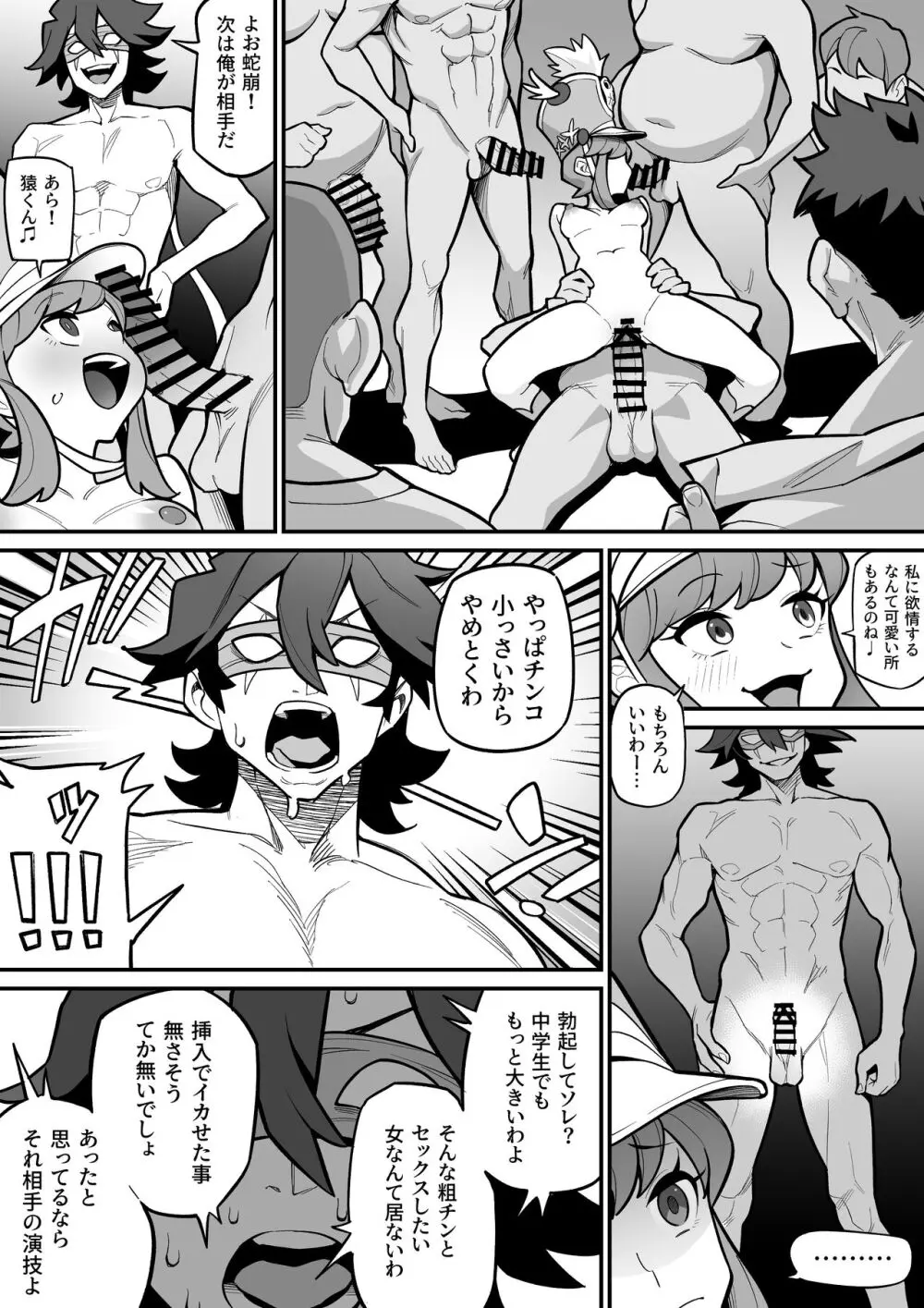 キルラキル 蛇崩×猿投山 ~短小の下剋上~ - page2