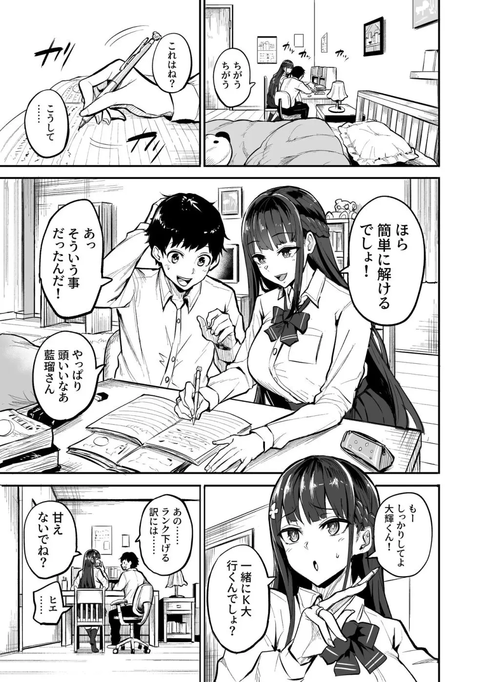 彼女が外国人に寝取られる漫画 おうちファック編 - page2