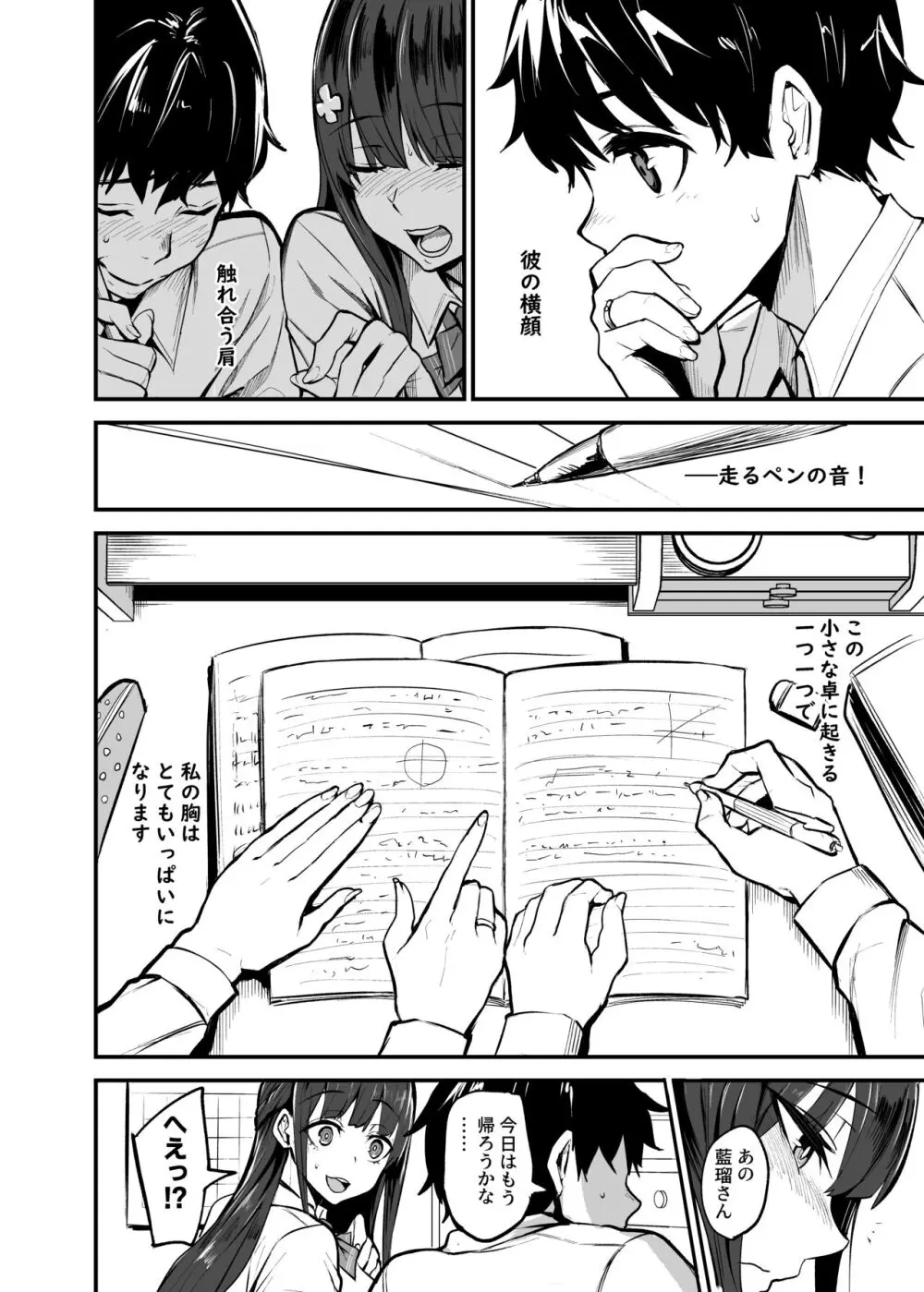 彼女が外国人に寝取られる漫画 おうちファック編 - page3