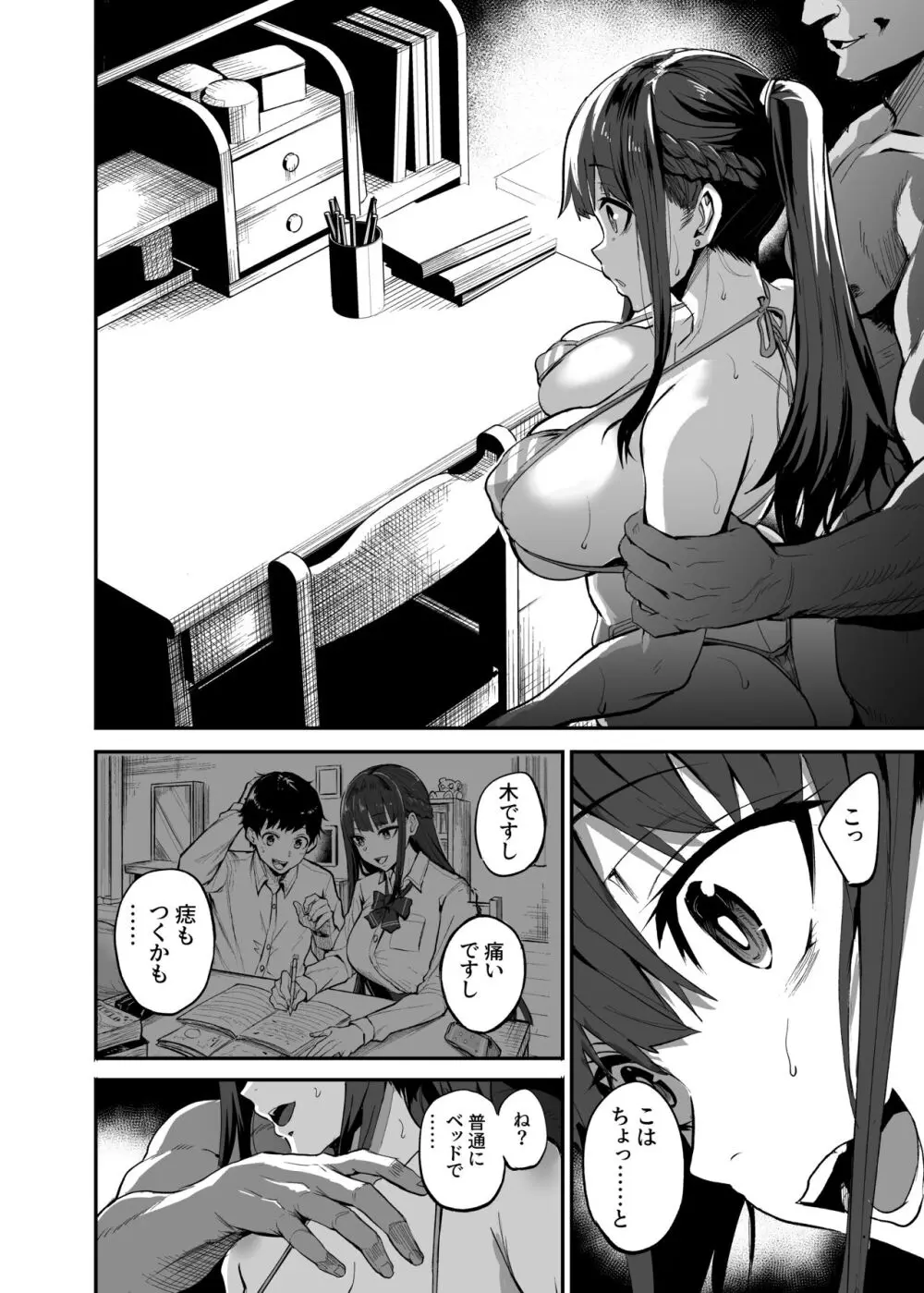 彼女が外国人に寝取られる漫画 おうちファック編 - page39