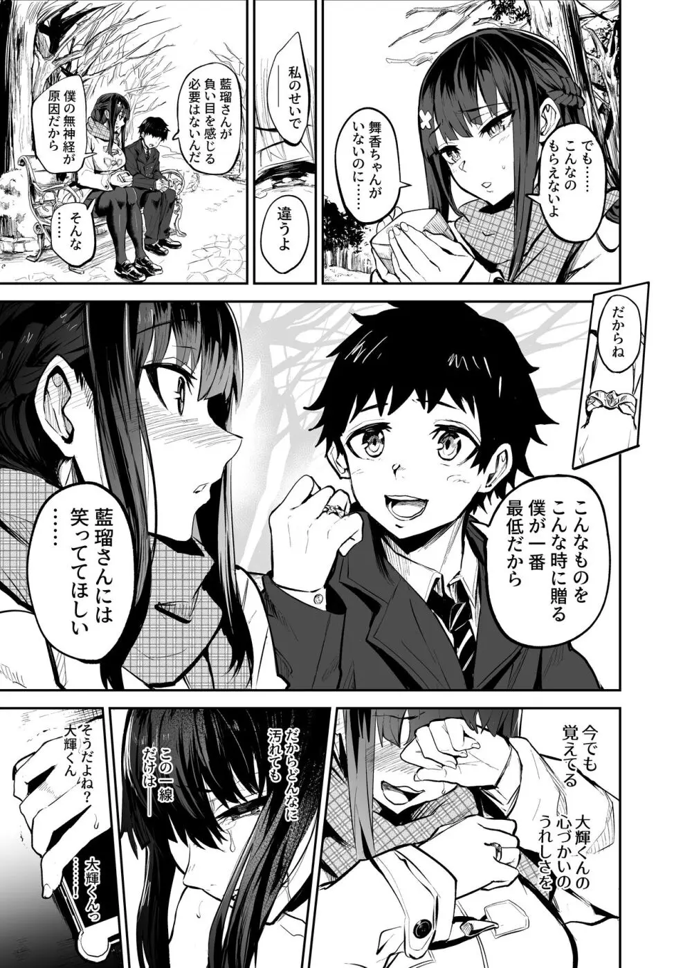 彼女が外国人に寝取られる漫画 おうちファック編 - page44