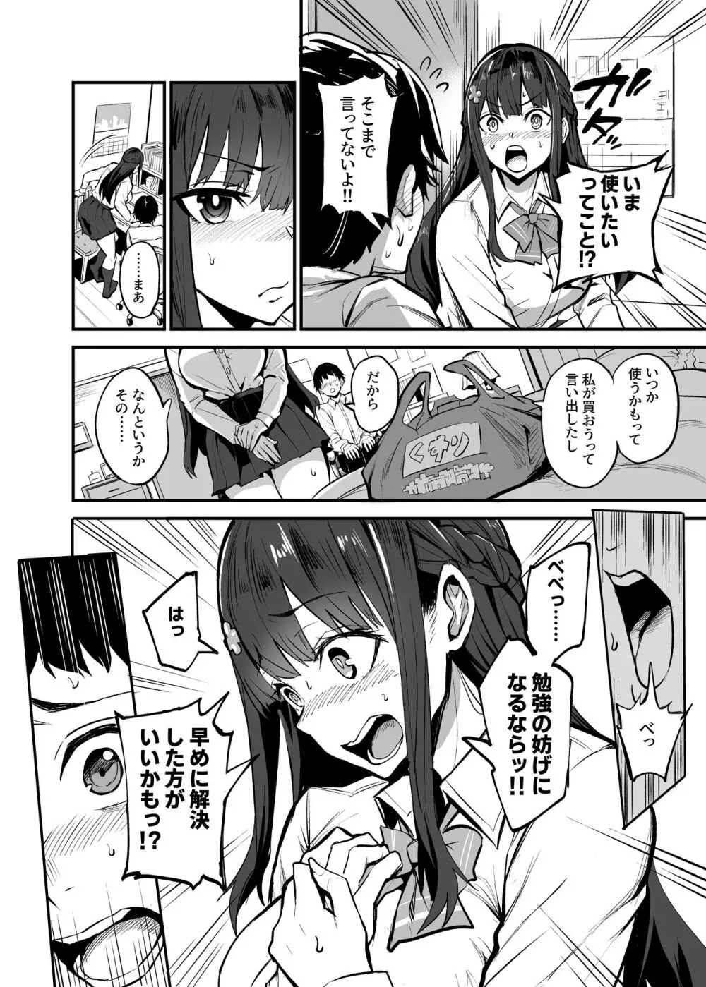 彼女が外国人に寝取られる漫画 おうちファック編 - page5