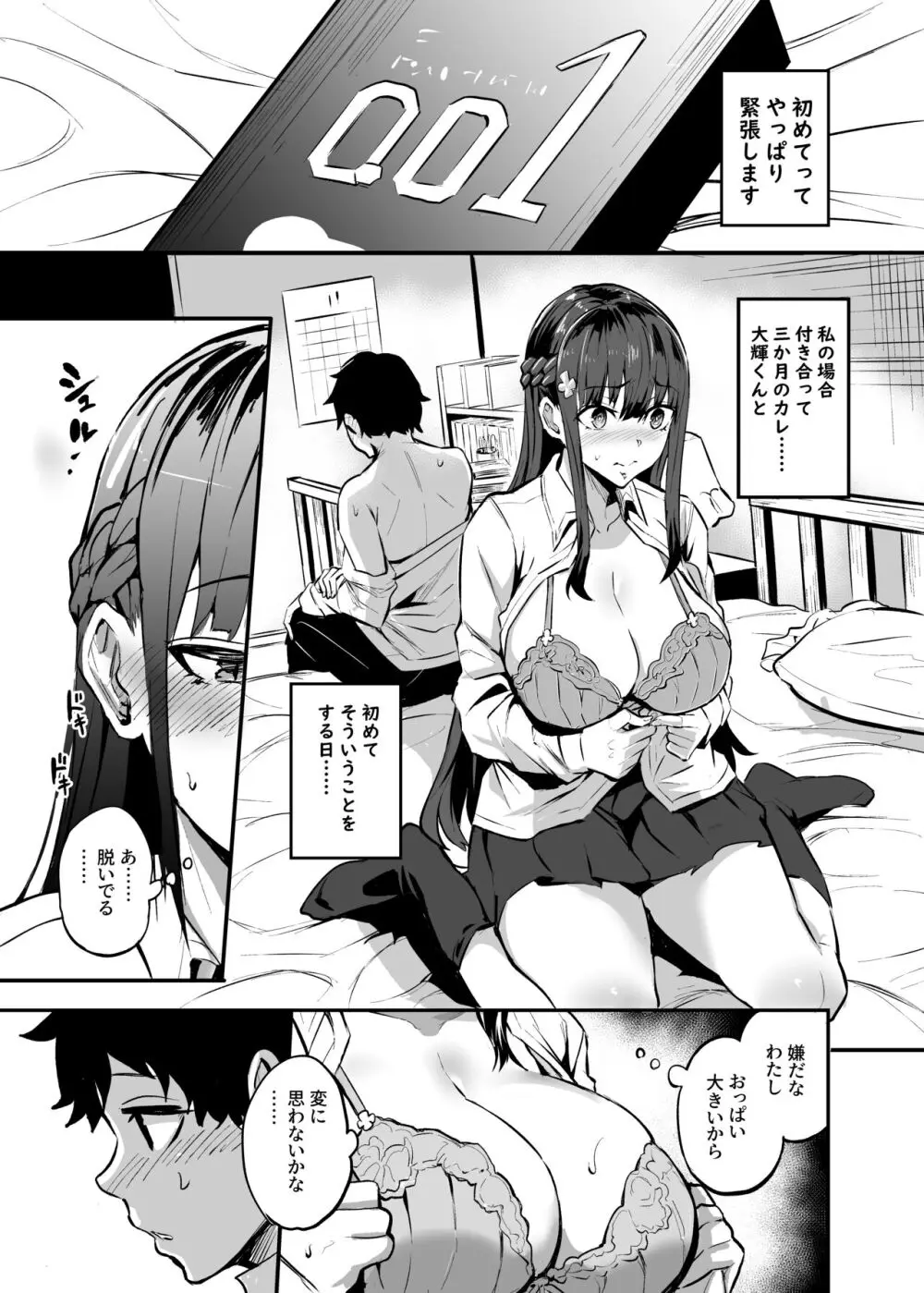 彼女が外国人に寝取られる漫画 おうちファック編 - page6