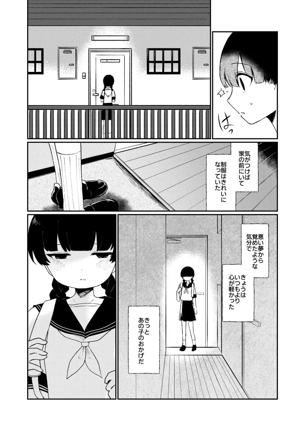 わたしの友だち。 - page13