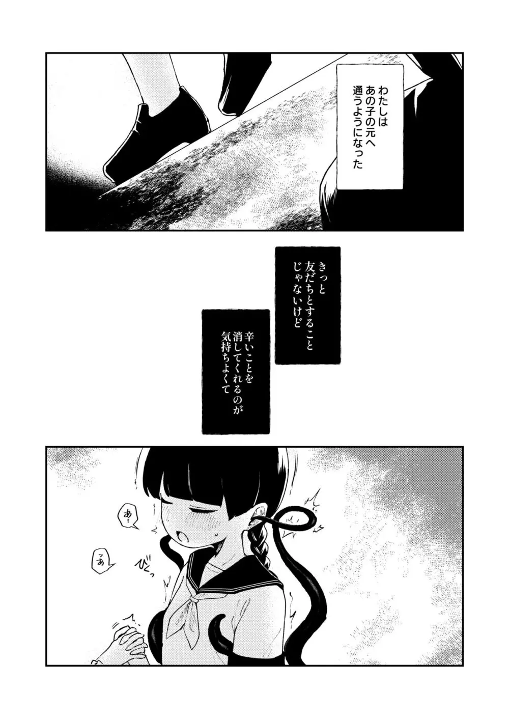 わたしの友だち。 - page14