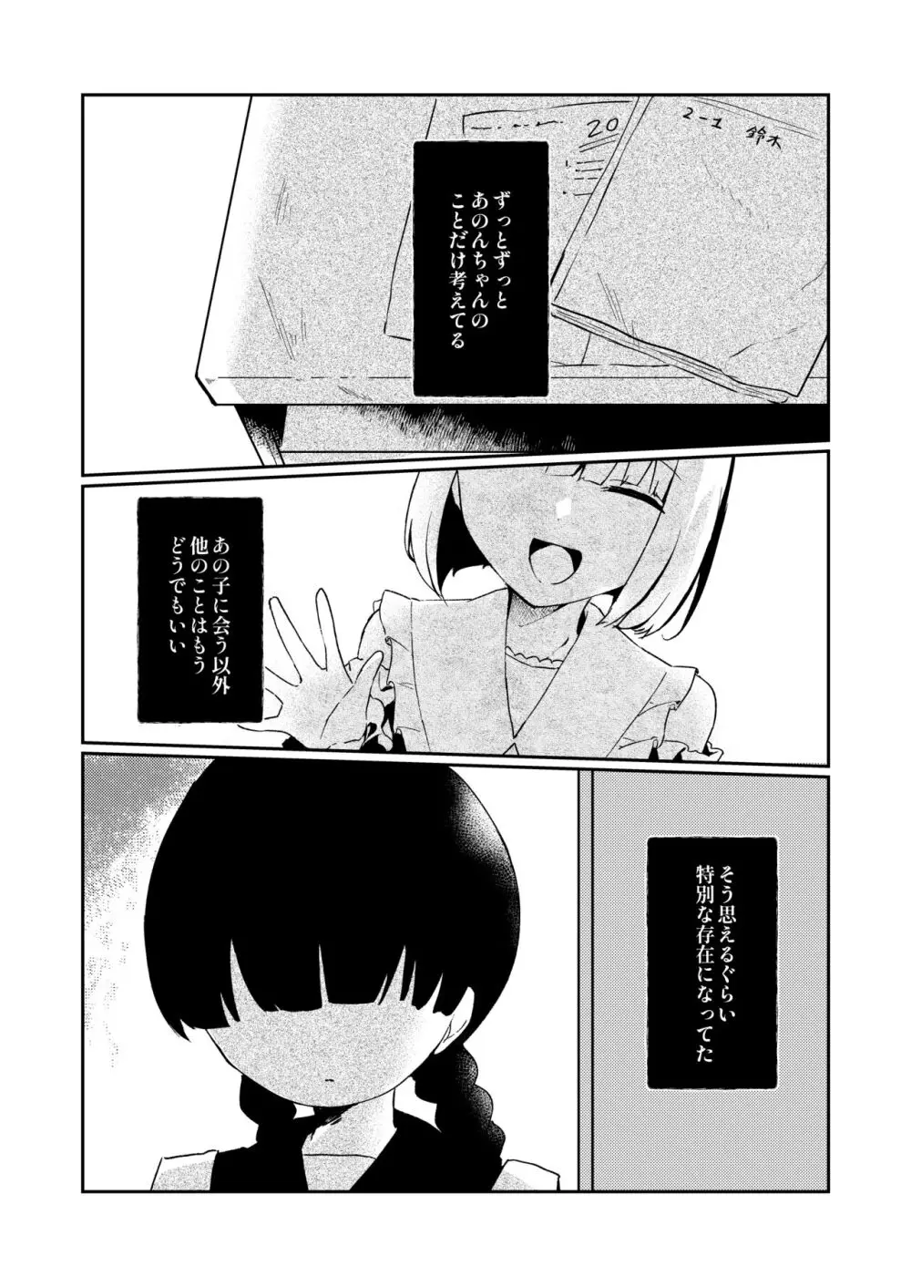 わたしの友だち。 - page15