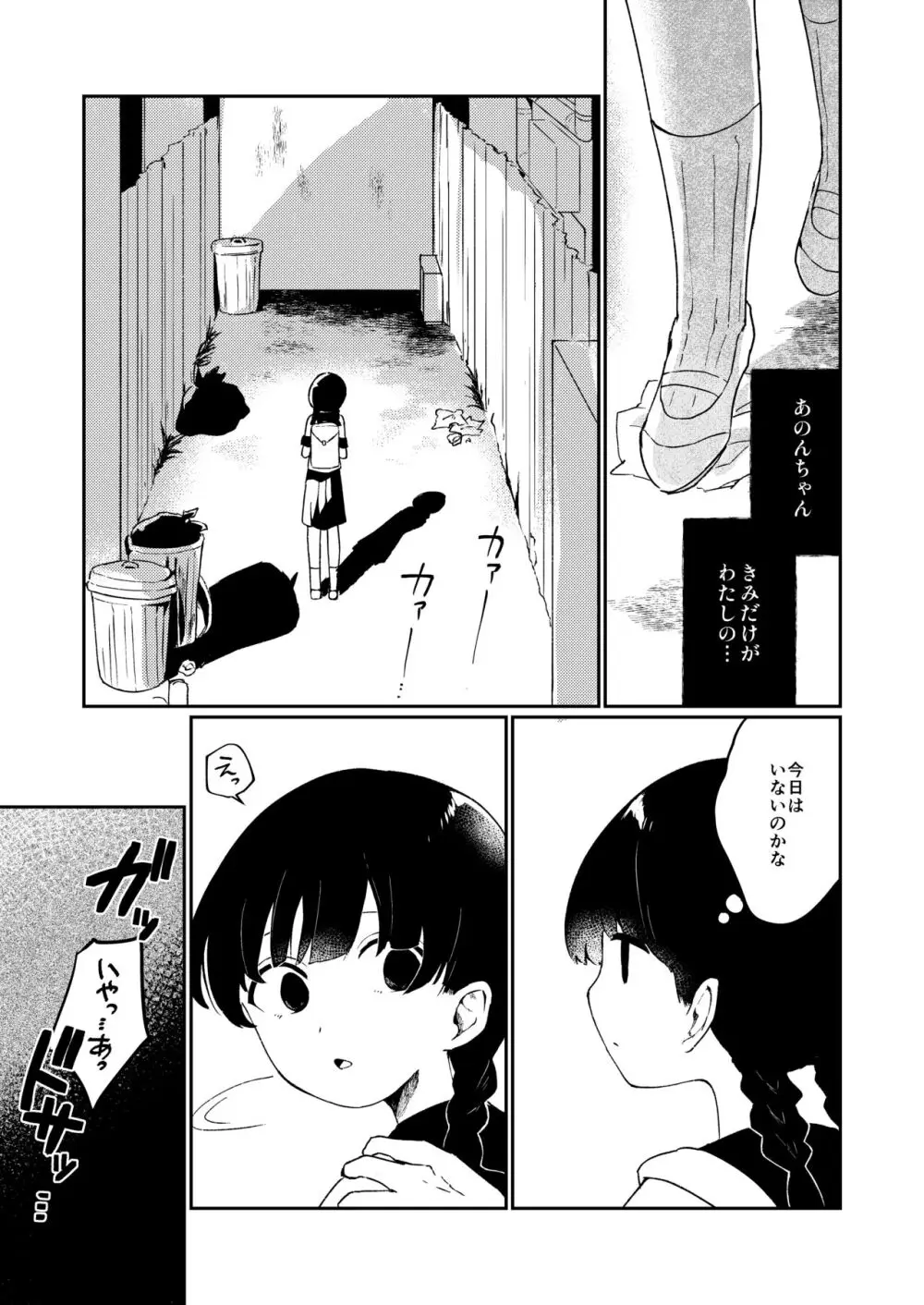 わたしの友だち。 - page16