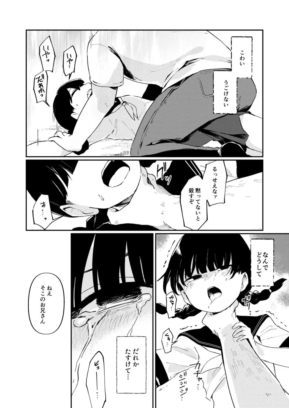 わたしの友だち。 - page17