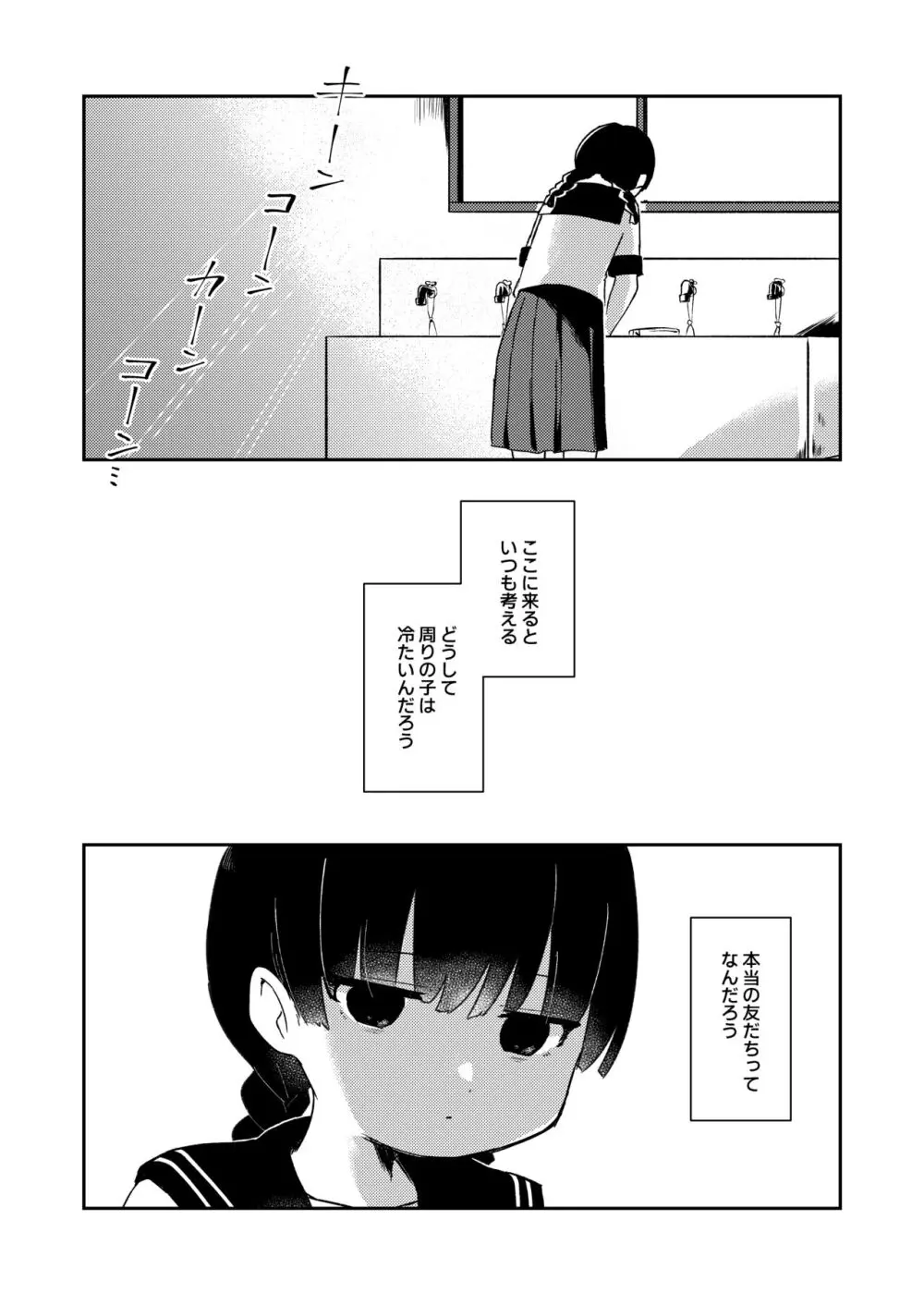 わたしの友だち。 - page2