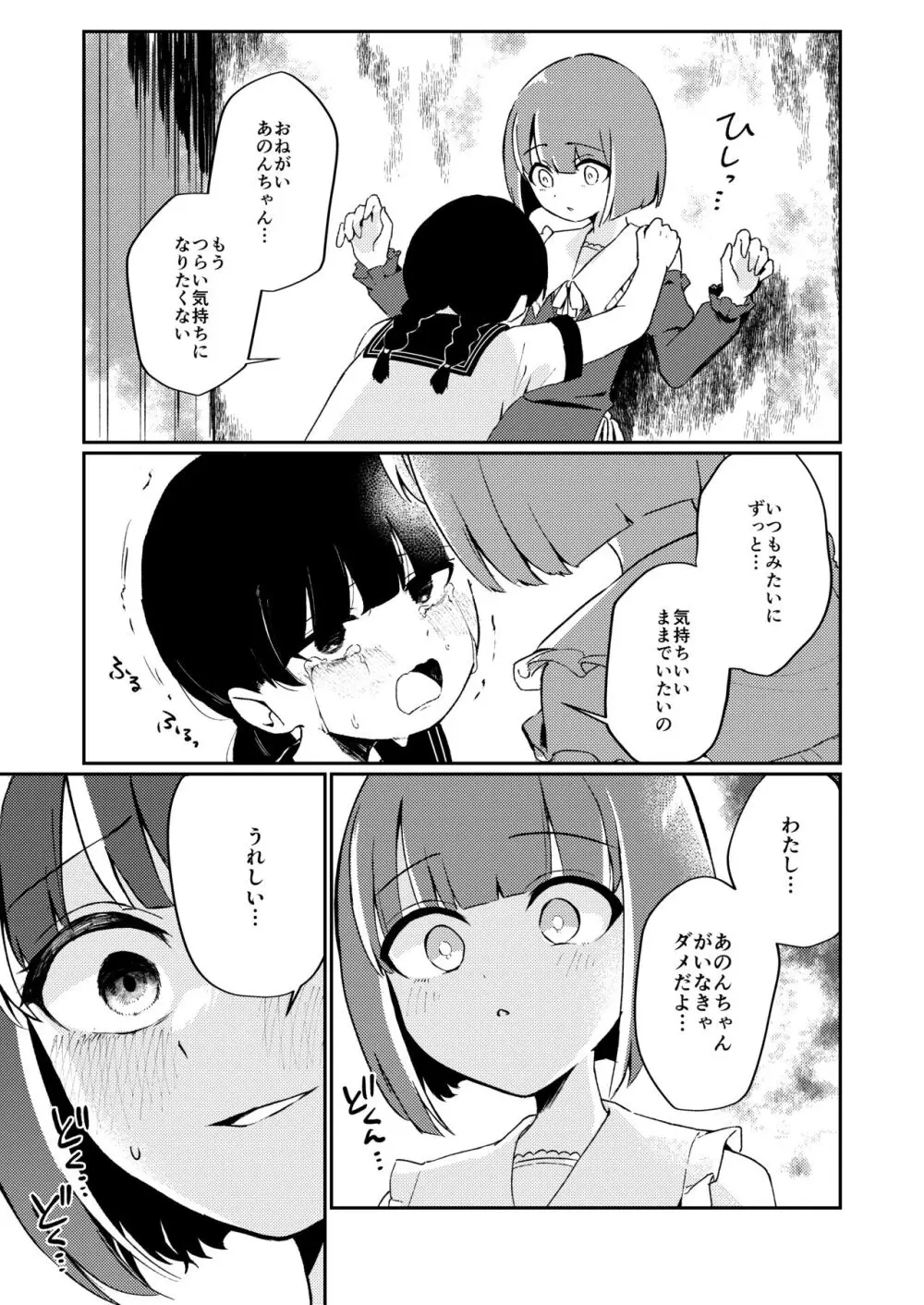 わたしの友だち。 - page20