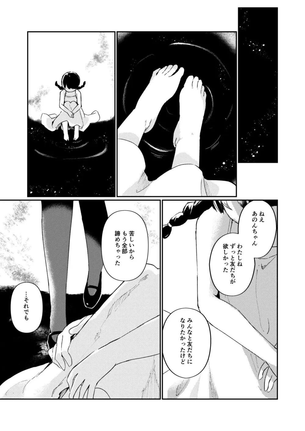 わたしの友だち。 - page26