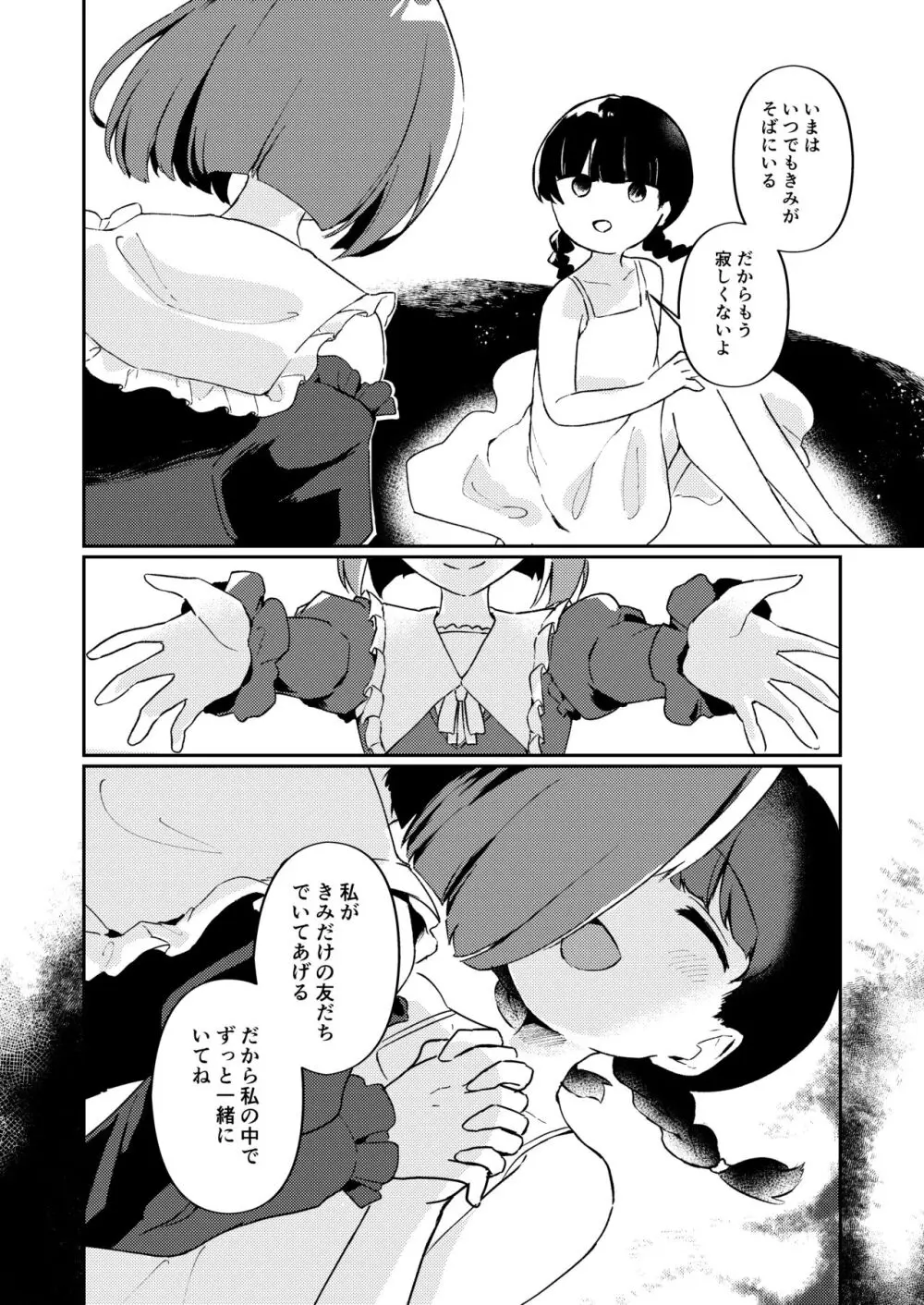 わたしの友だち。 - page27